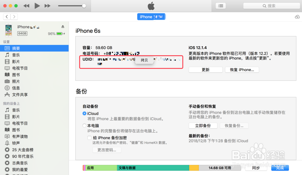 苹果手机如何获取UDID？