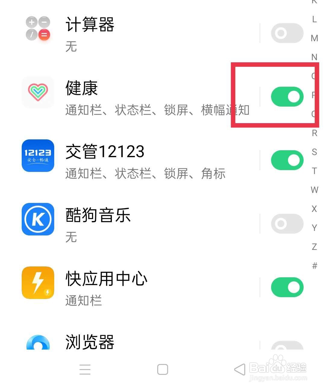 打开“健康APP”的推送消息的方法