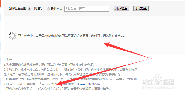 百度统计代码安装错误如何解决
