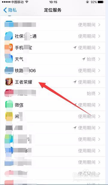 王者荣耀战区的怎么设置