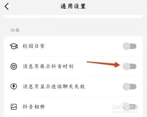 抖音如何开启抖音时刻？