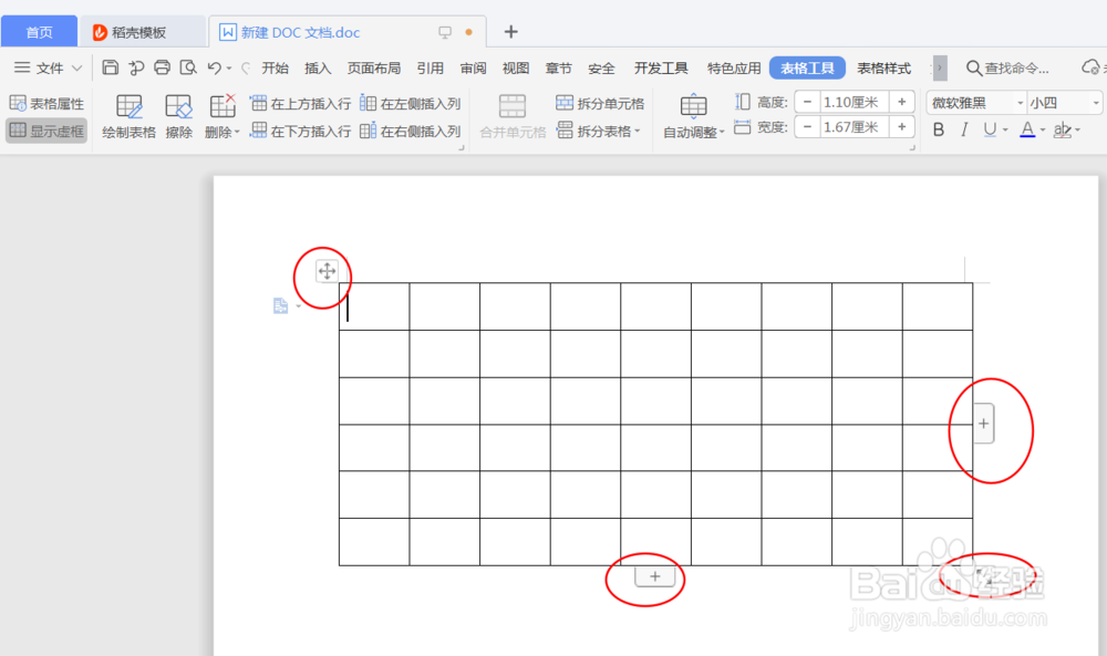 如何在WPS中添加表格