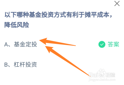 蚂蚁庄园2024.12.24哪种基金有利摊平成本降风险