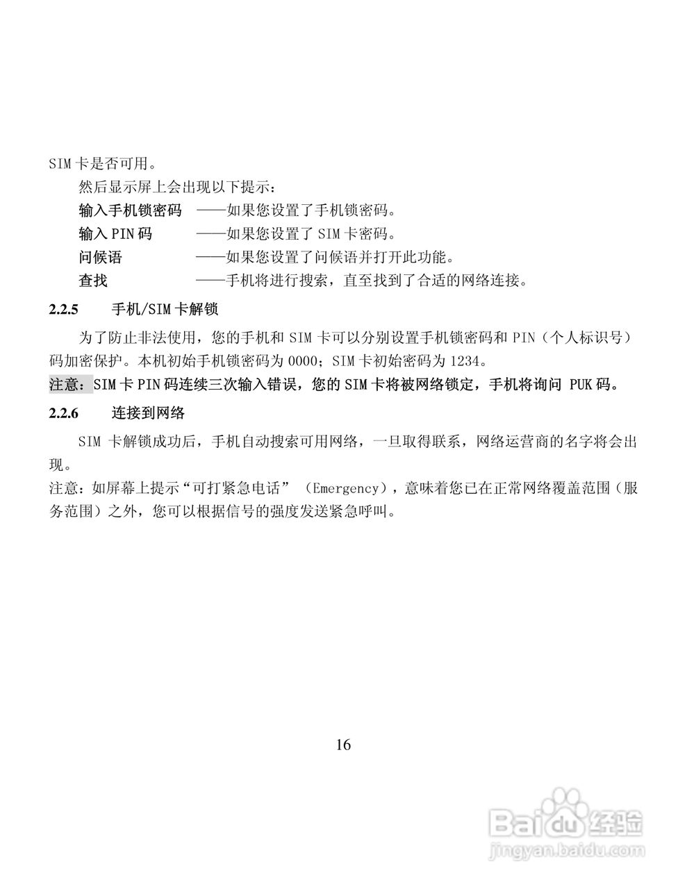 纽曼M10手机使用说明书:[2]