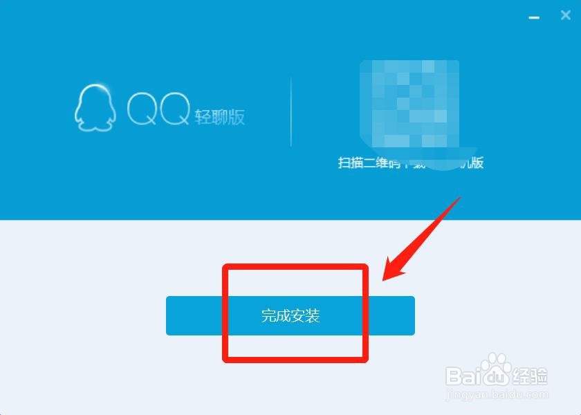 轻聊版qq的下载安装方法