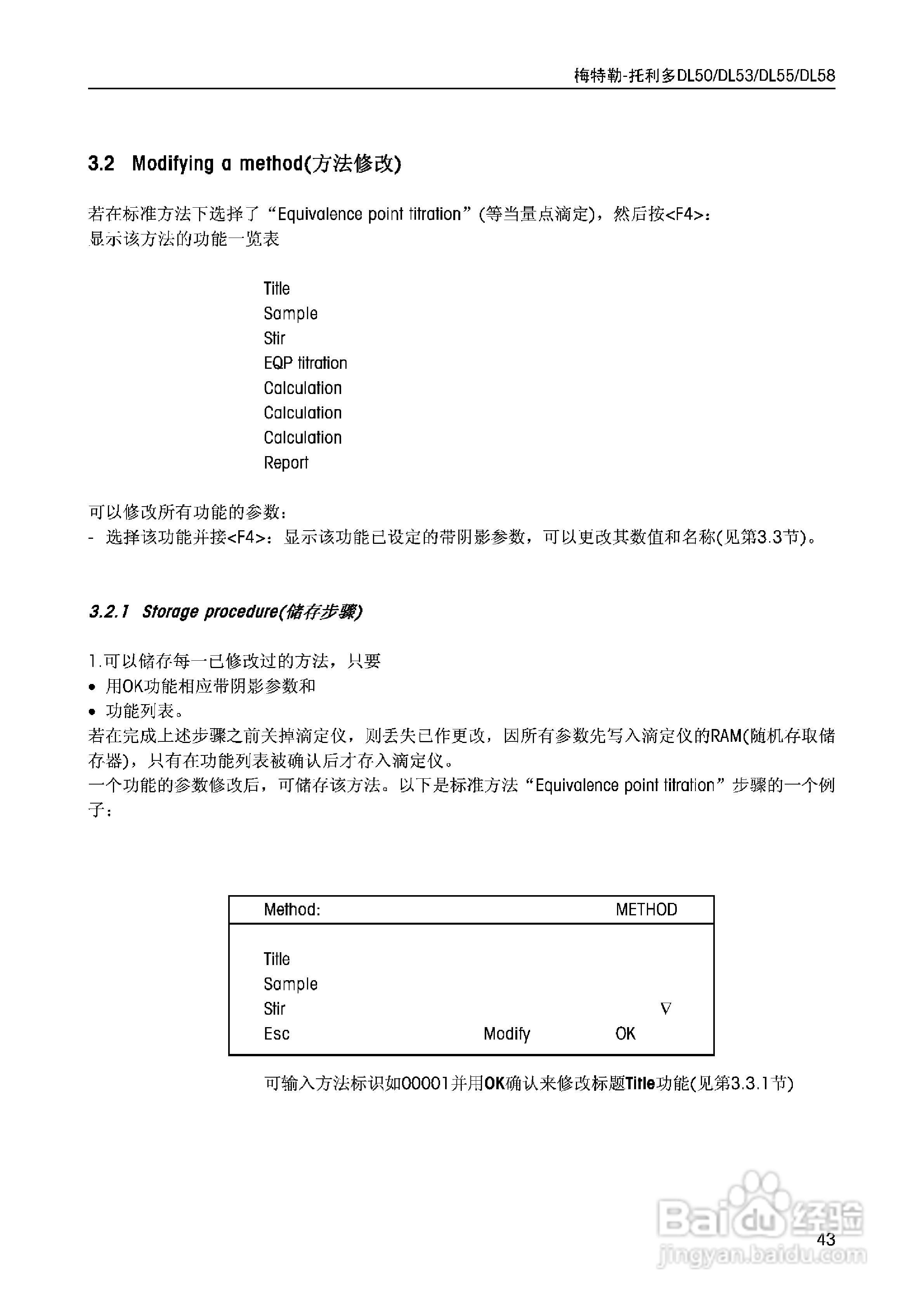 DL5x滴定仪中文说明书:[5]