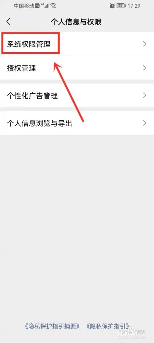 微信朋友圈位置权限如何关闭