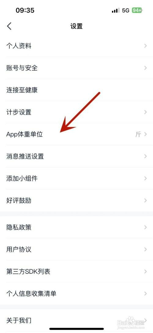 好轻app怎么才能设置体重范围为公斤