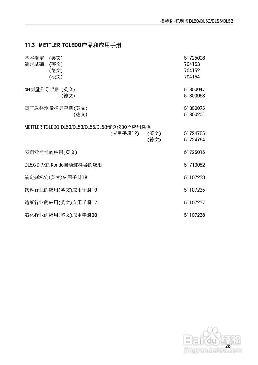 DL5x滴定仪中文说明书:[27]