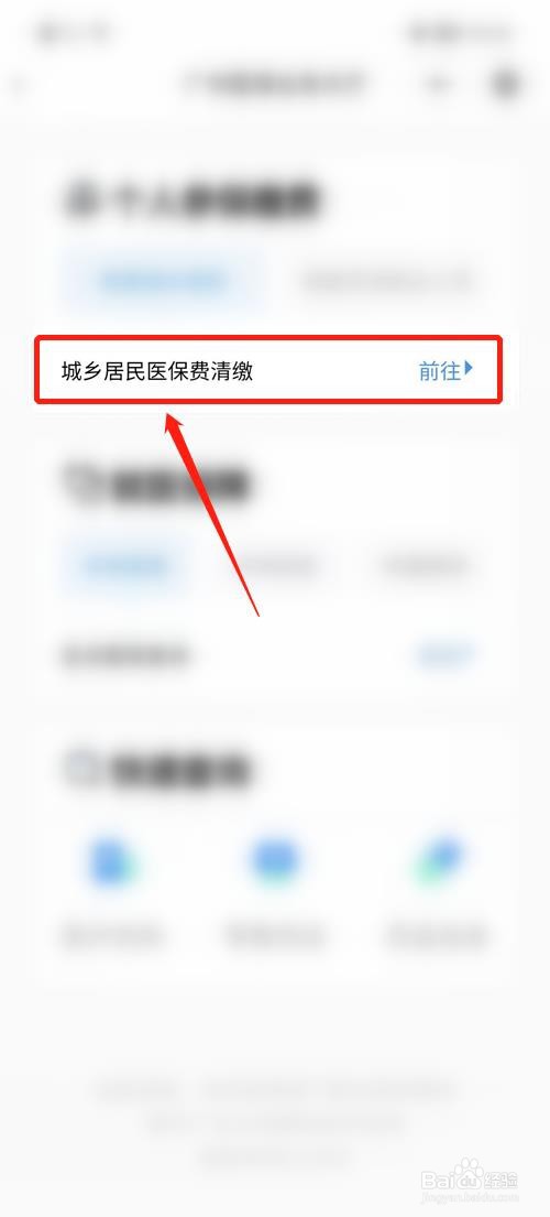 医保特殊人群怎么交费