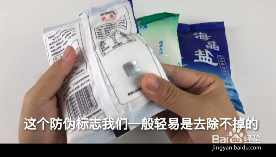 辨别真假食盐的方法