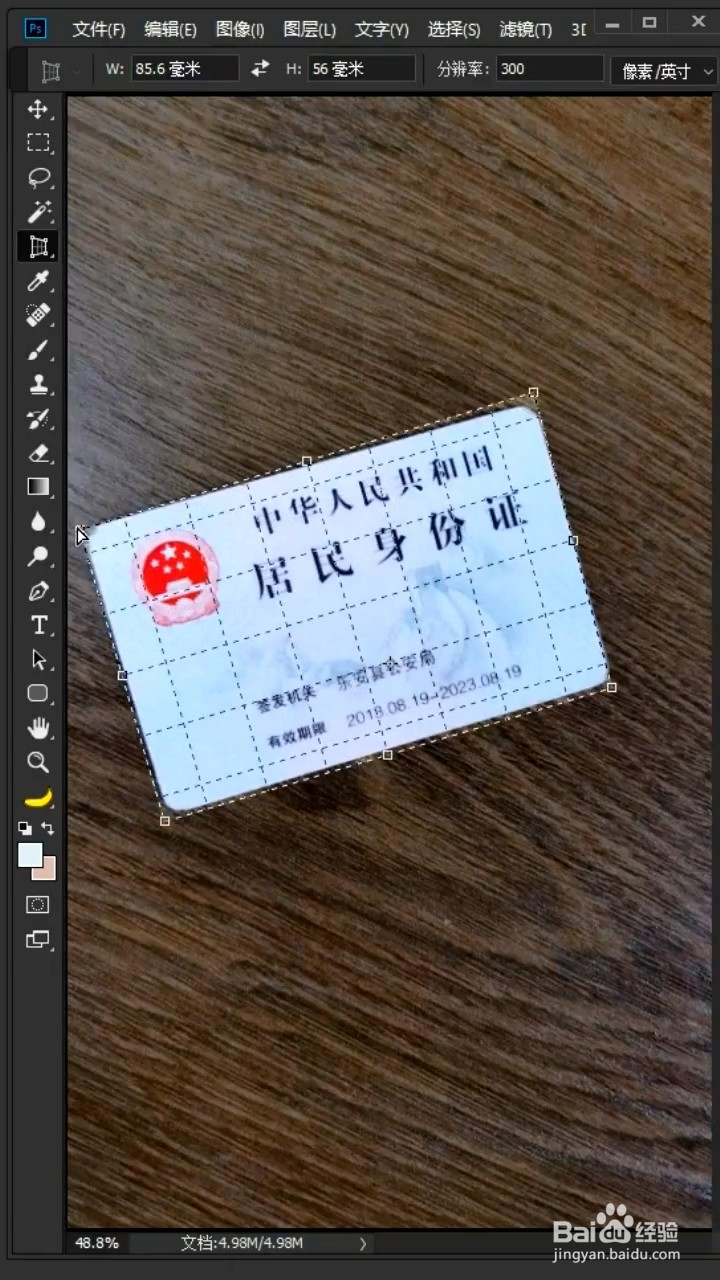如何快速扶正身份证