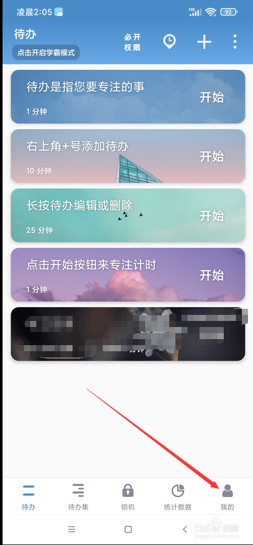 番茄ToDu如何清除背景音乐缓存？