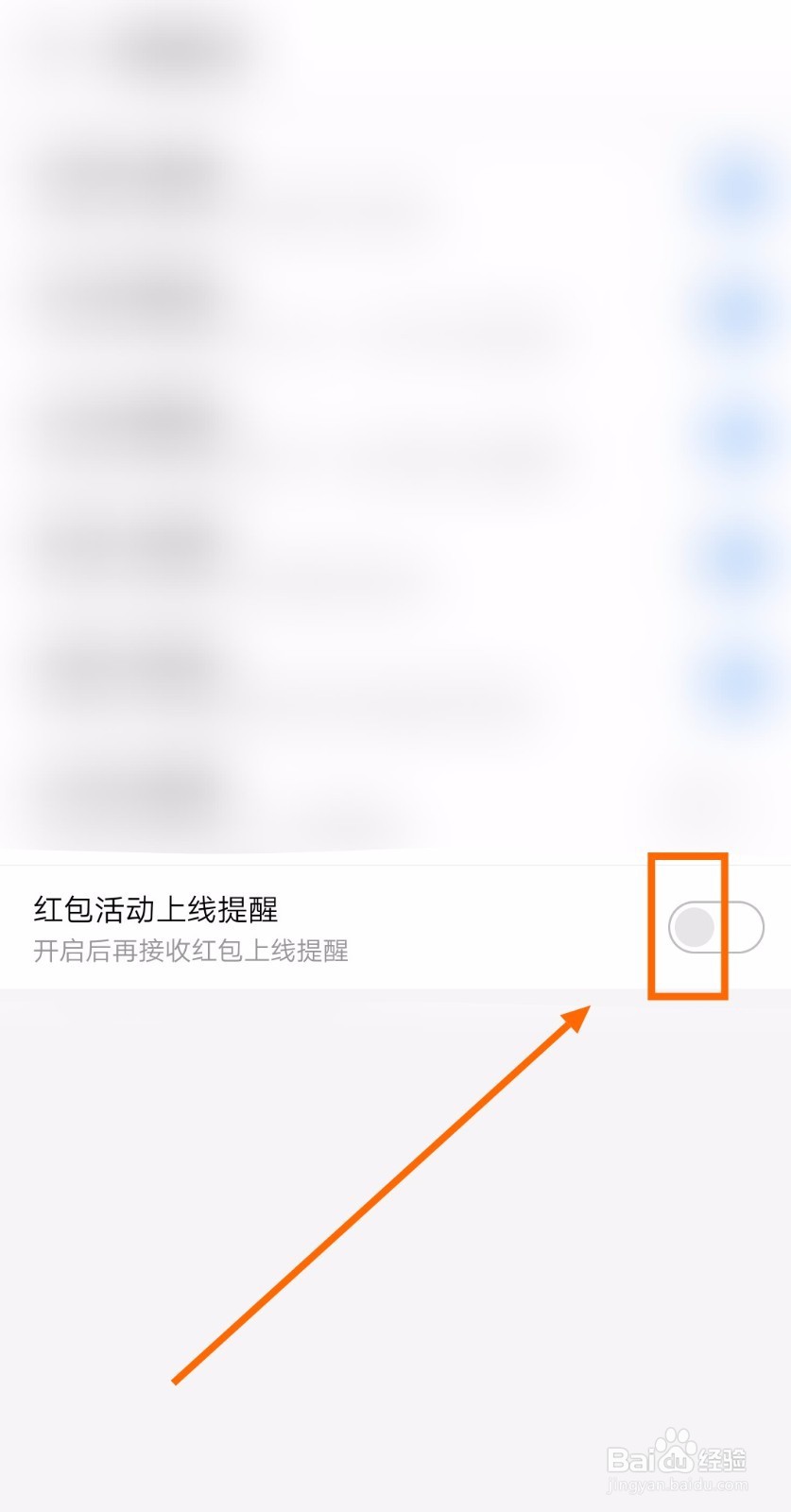 如何关闭应用宝的红包活动上线提醒