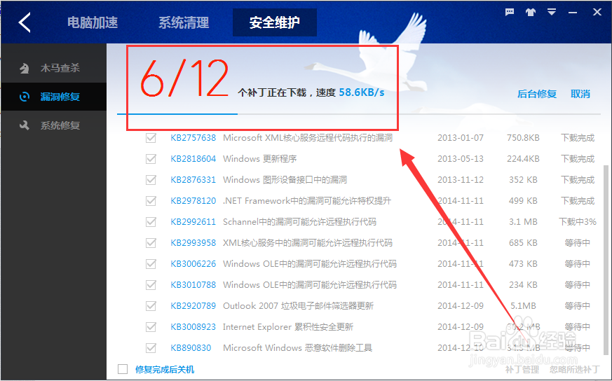 怎么使用百度卫士查杀木马和修复系统