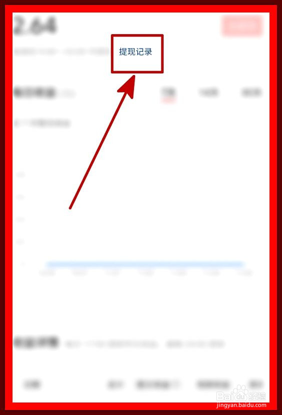 今日头条怎么查看历史提现记录