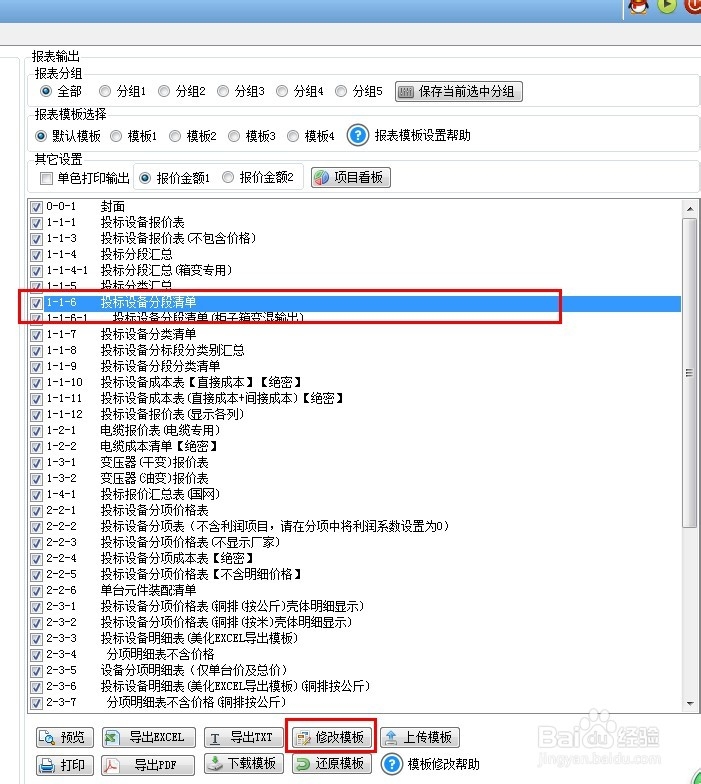 可邦电气ERP软件如何修改模板