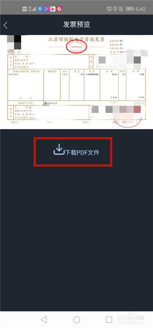 用掌上电力查询电费电量和开具电子发票的方法