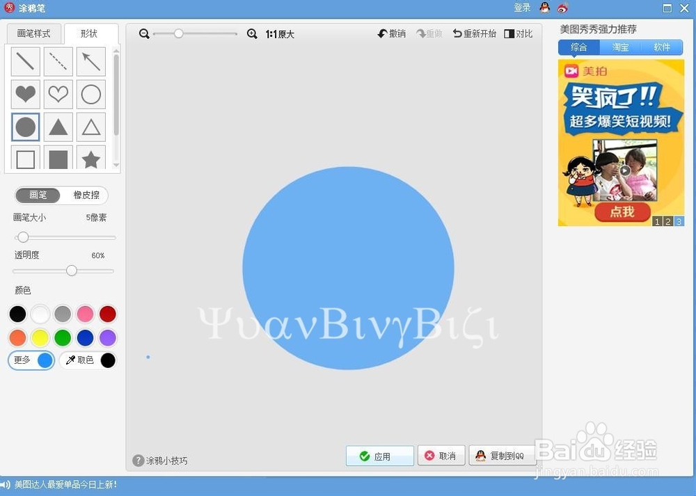 美图秀秀制作窗前的鱼缸