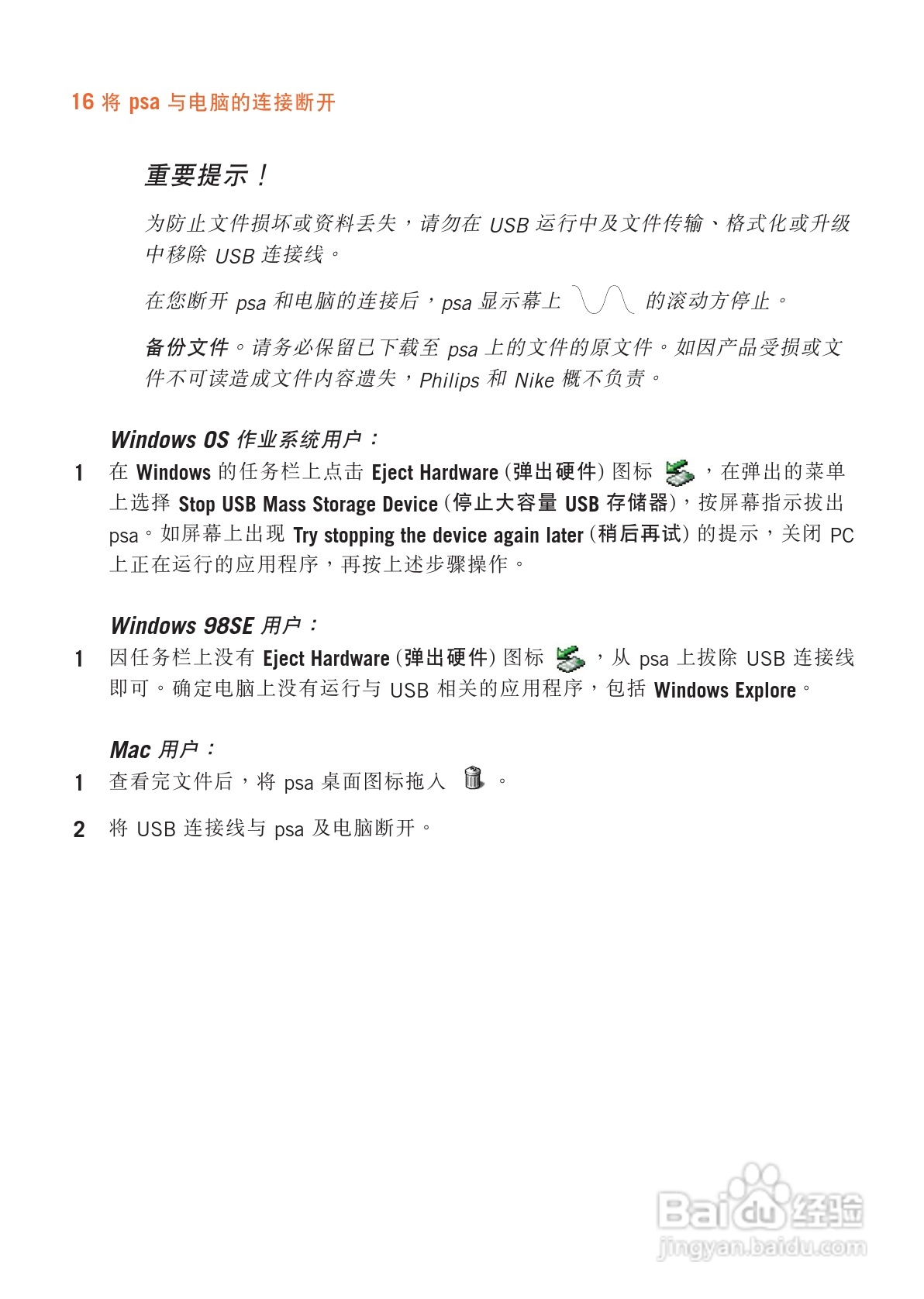 philips psaplay mp3播放器说明书:[2]
