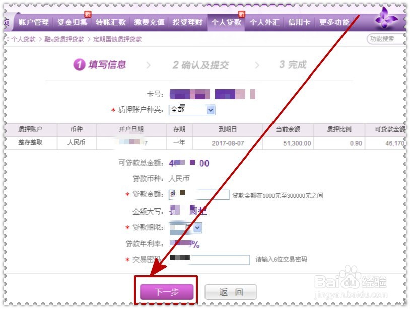 怎样通过网上银行获得快速贷款?