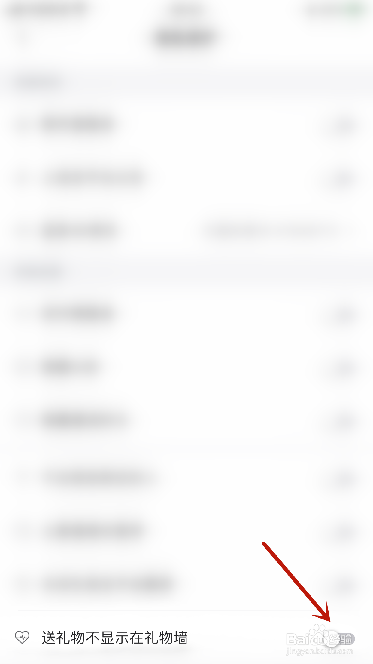 与与如何关闭送礼物不显示在礼物墙
