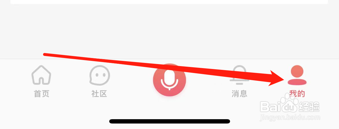 配音秀如何查看隐私
