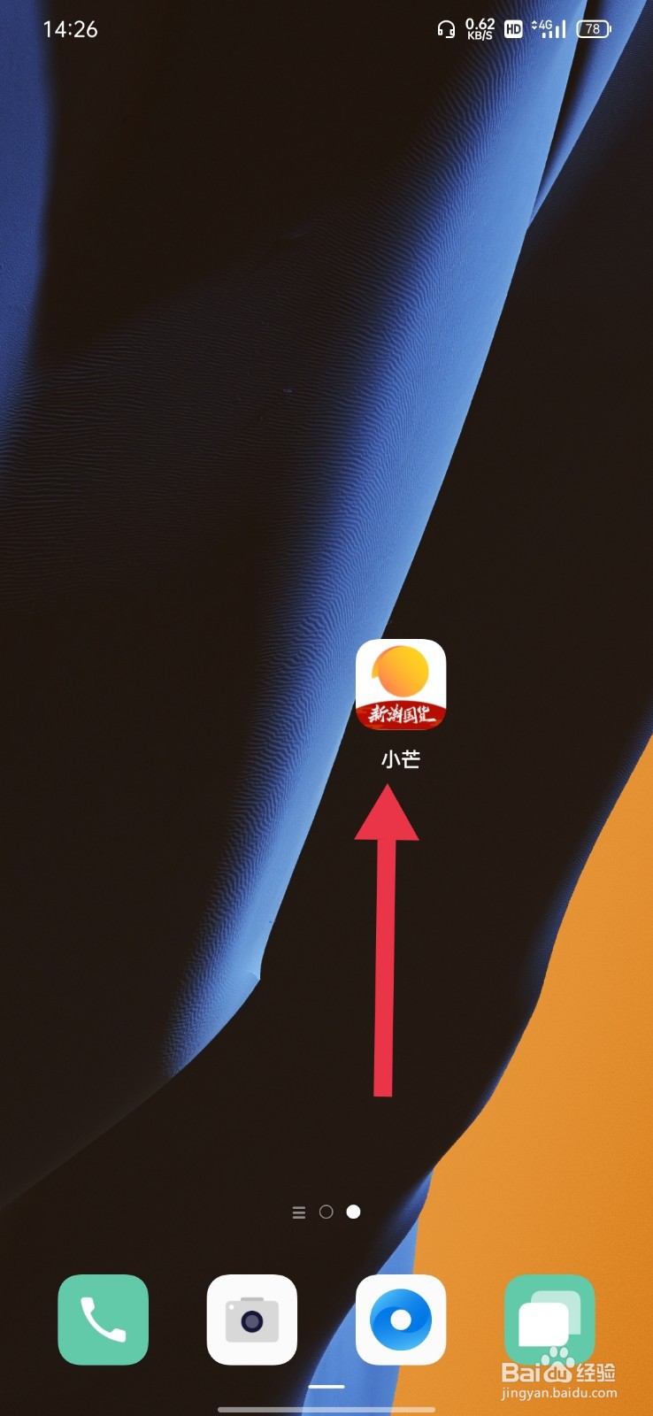 小芒怎么使用指纹登录