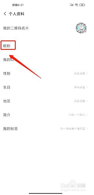 搜狐视频到哪里修改昵称