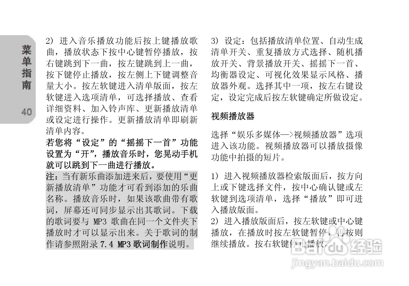 创维T610手机使用说明书:[4]