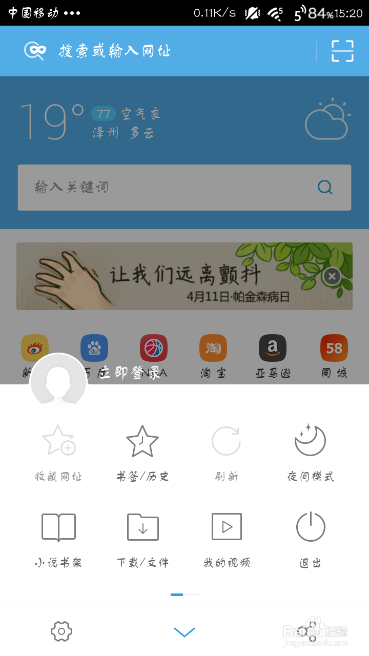 最新手机浏览器怎样切换电脑版