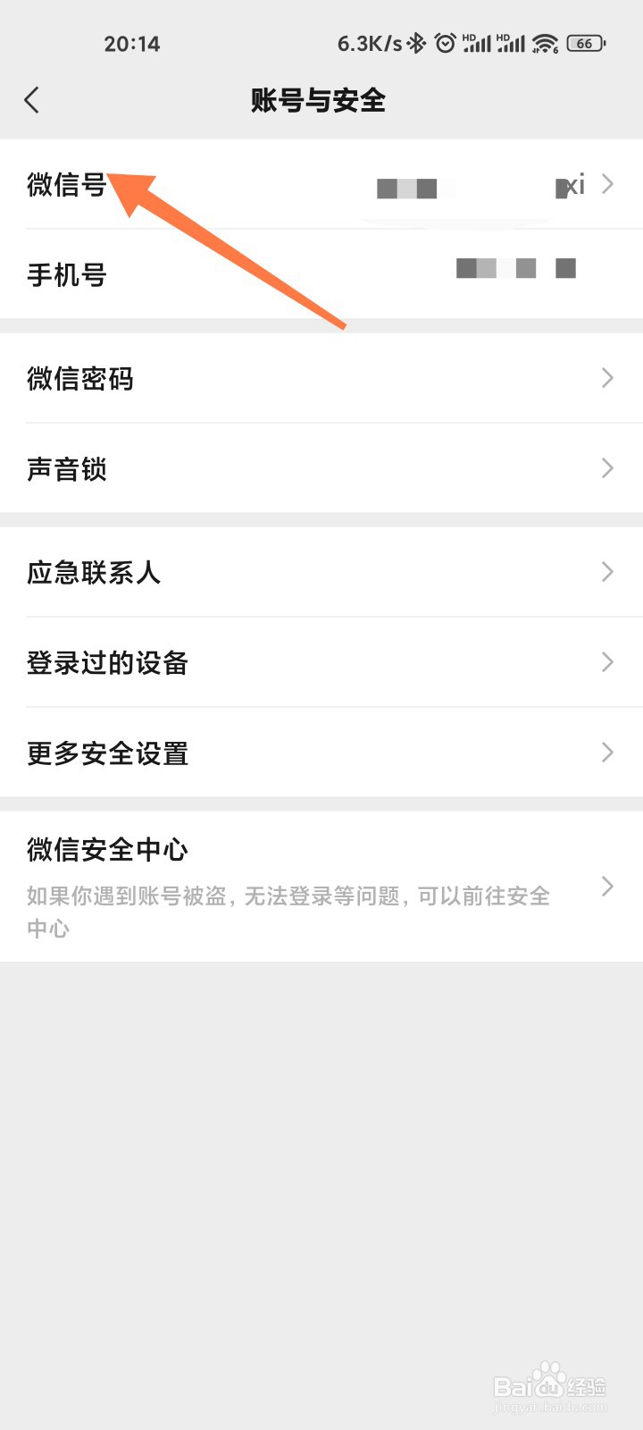 微信号怎么修改