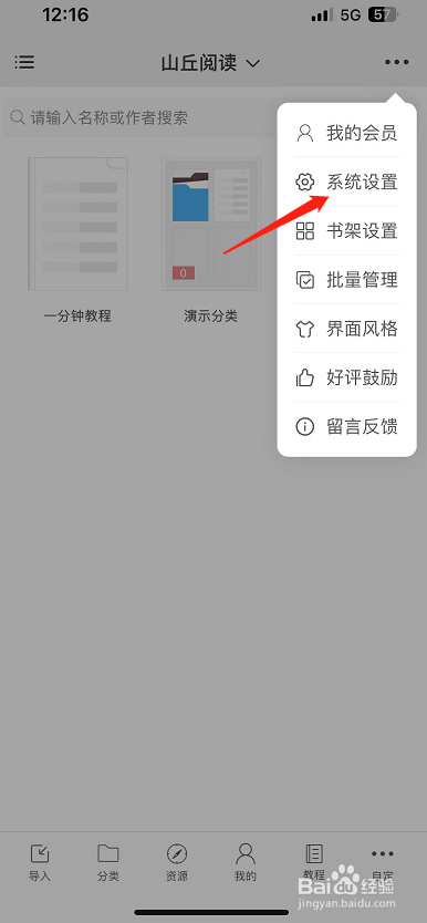 山丘阅读怎么开启显示单行文件名