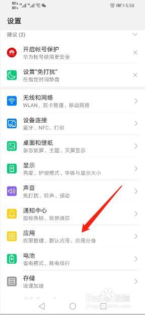 华为手机如何同时上2个微信账号