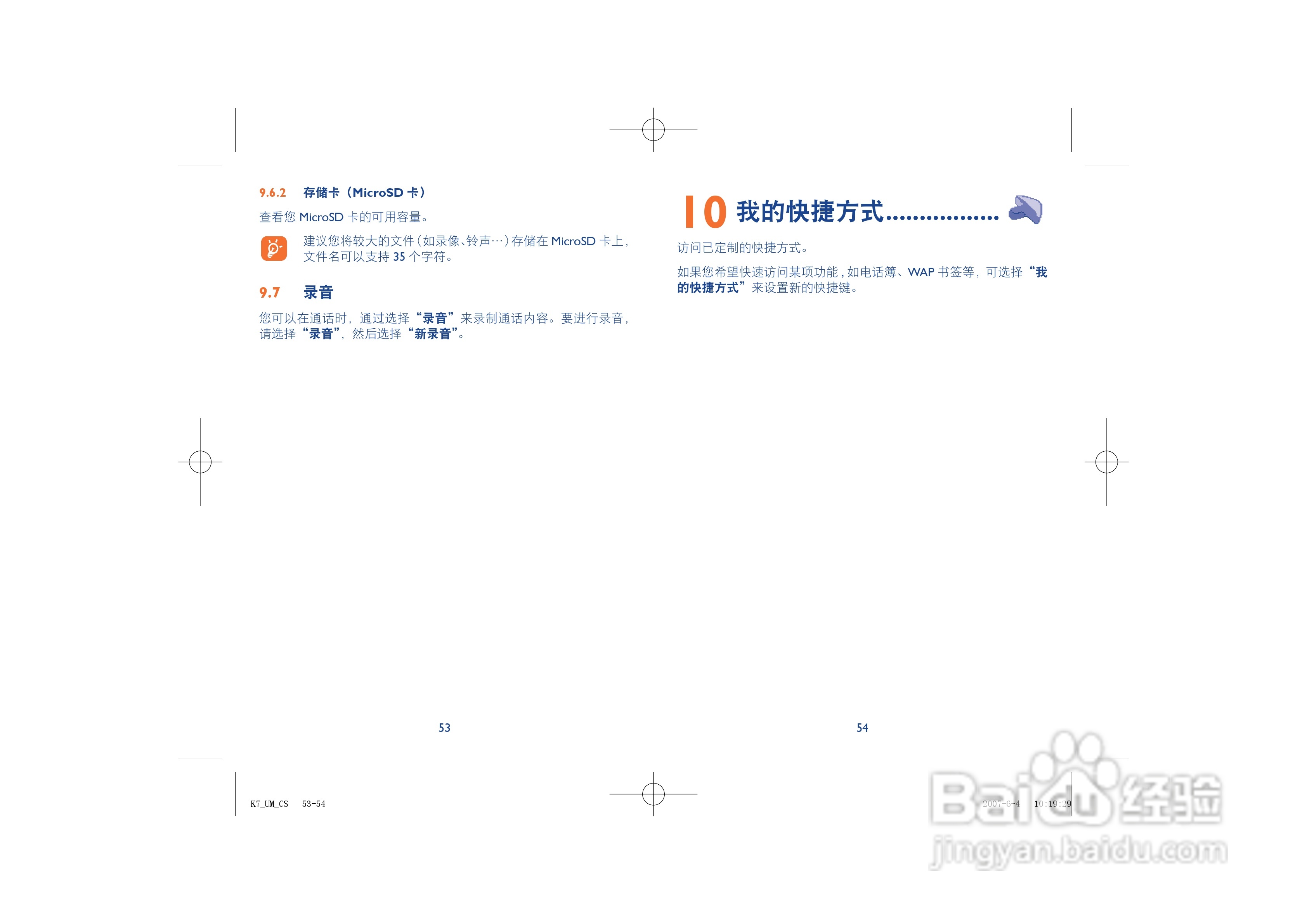 阿尔卡特OT-C825手机使用说明书:[3]