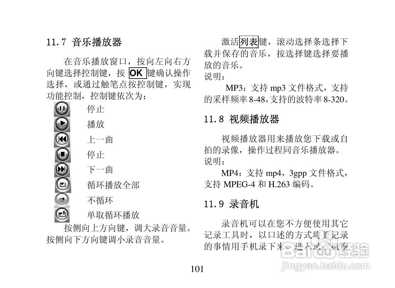 创维T800手机使用说明书:[11]