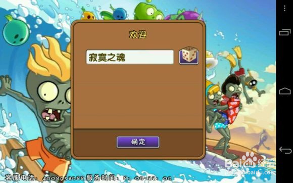《植物大战僵尸2中文版》游戏流程攻略（1）