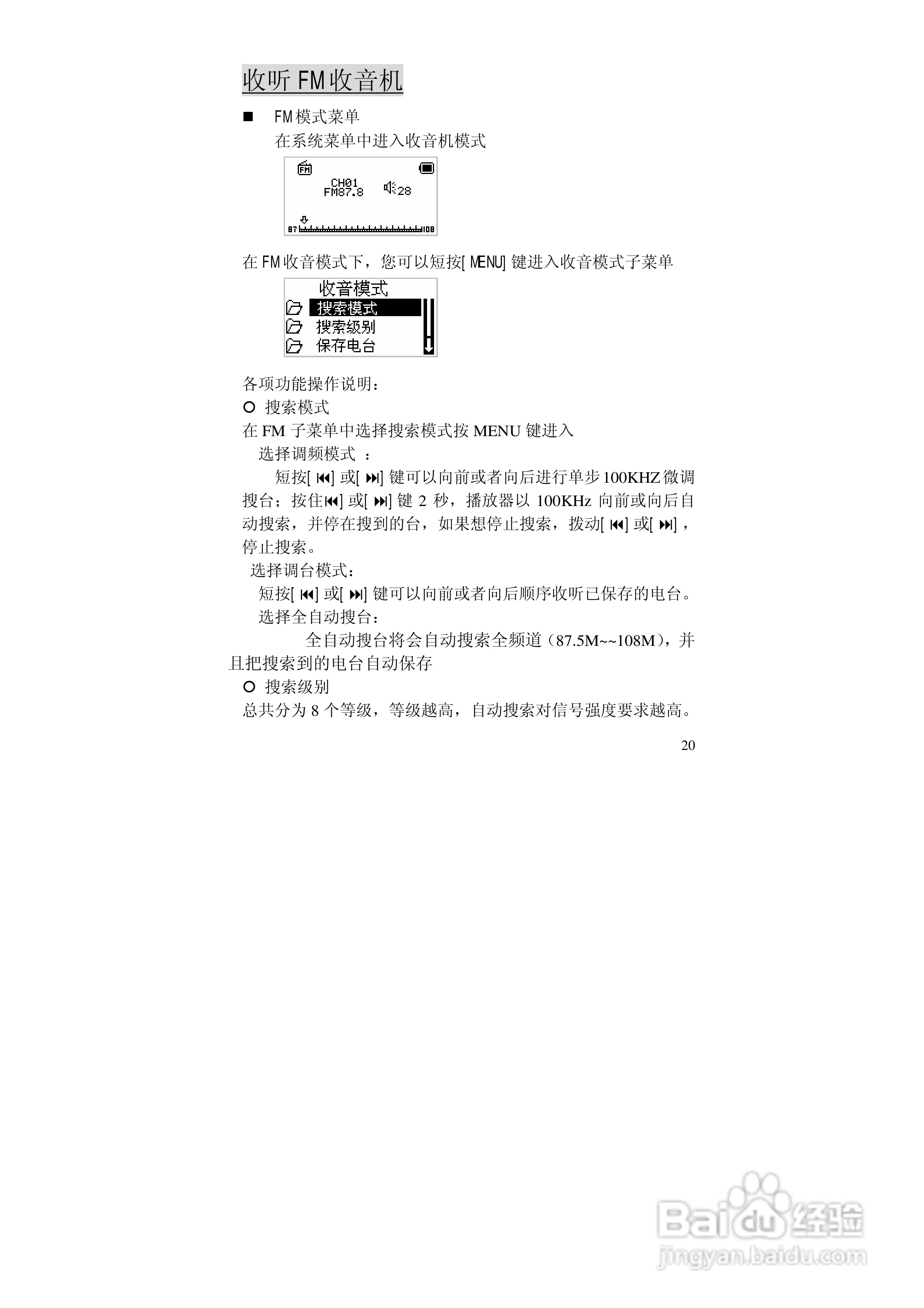 巨诺 BF-616随身听说明书:[2]