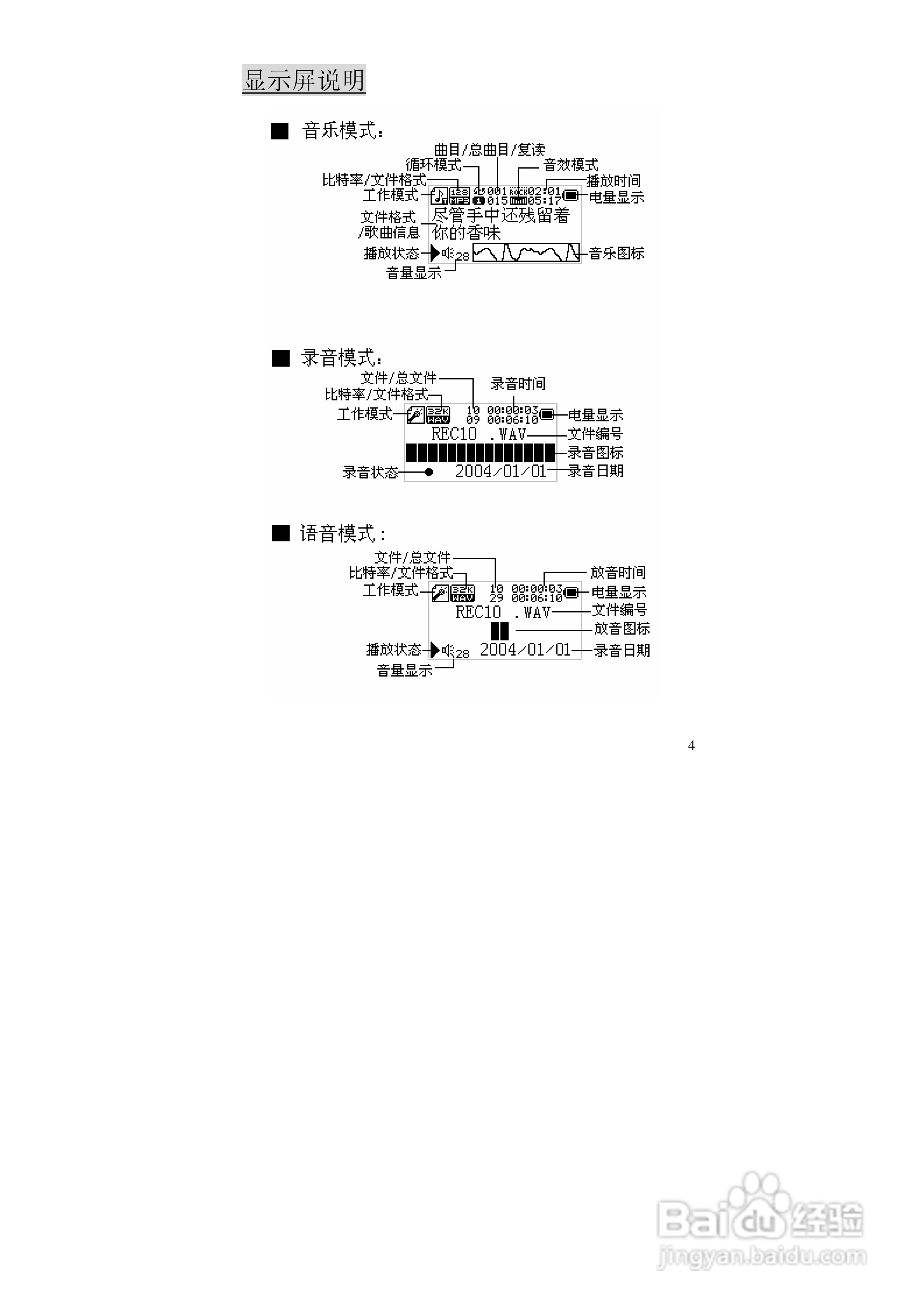 巨诺 BF-616随身听说明书:[1]