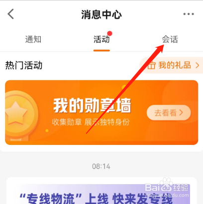 安卓版货车帮货主如何查看会话