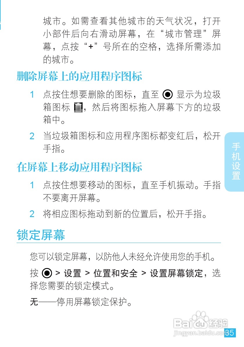 摩托罗拉手机Me811型使用说明书:[4]