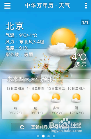 [安卓APP中华万年历新手教程