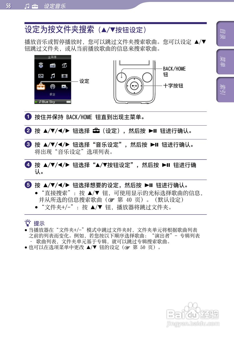 索尼NWZ-S639F MP3播放器使用说明书:[6]