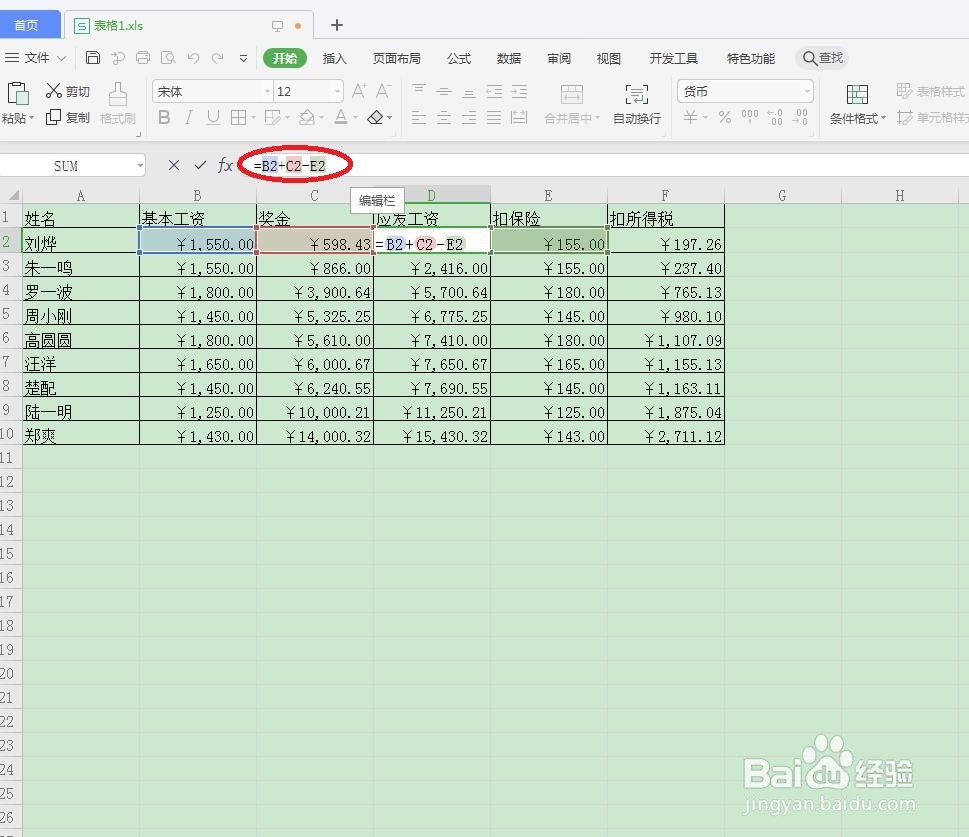 在Excel中怎么修改单元格中的部分数据