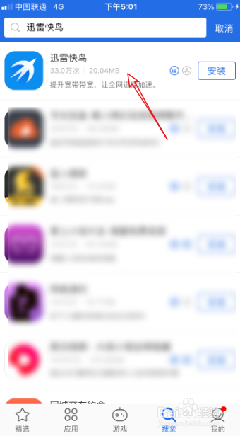 已经从AppStore下架的应用如何重新下载