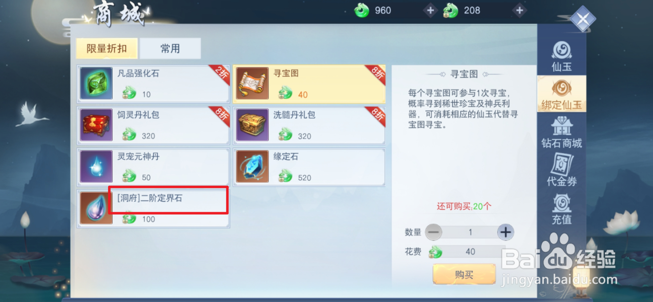 云海寻仙记的[洞府]二阶定界石在哪里可以买到