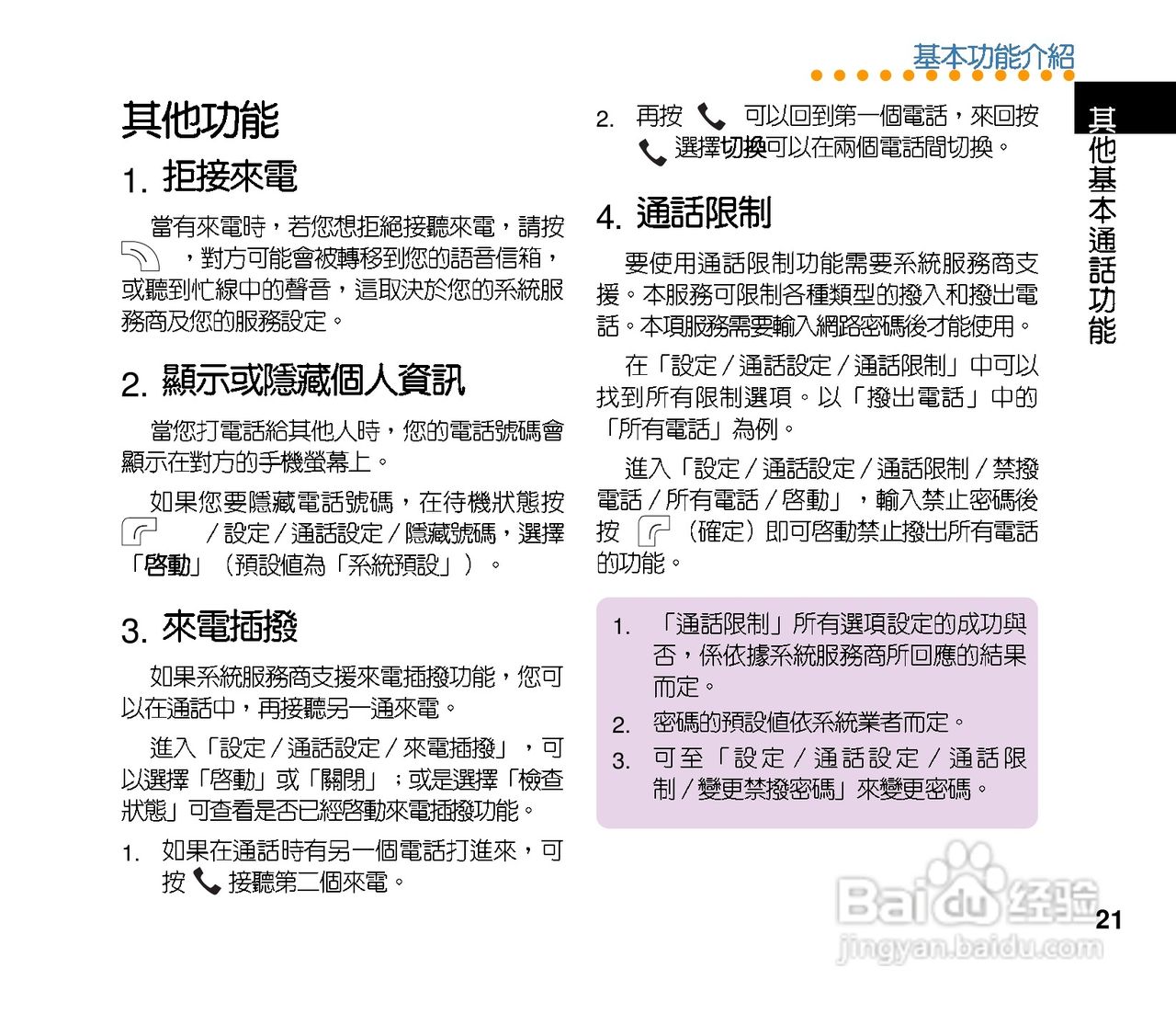 华硕手机J202型说明书:[3]