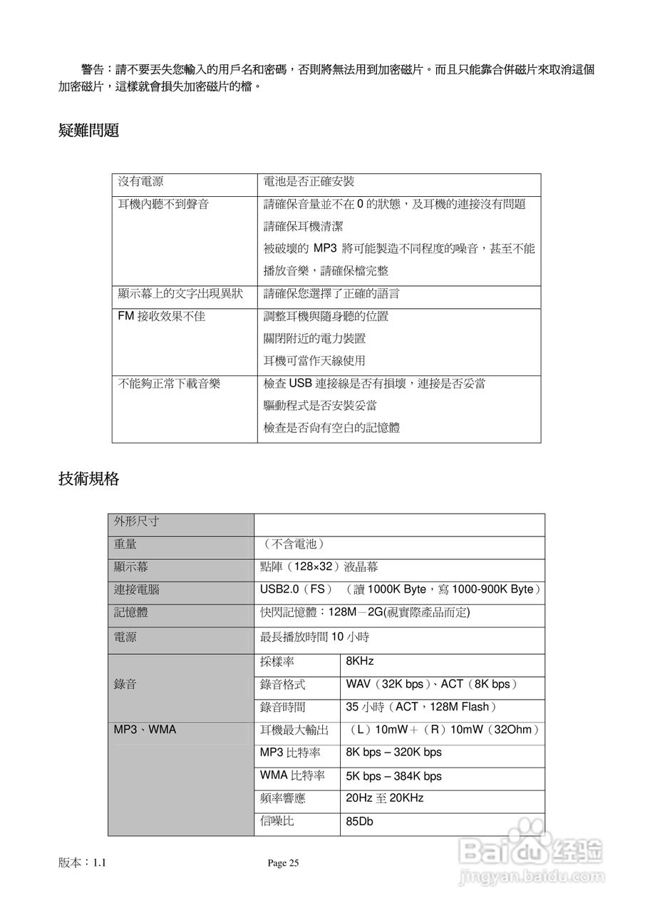 旺德电通IS-902C MP3数位随身听说明书:[3]