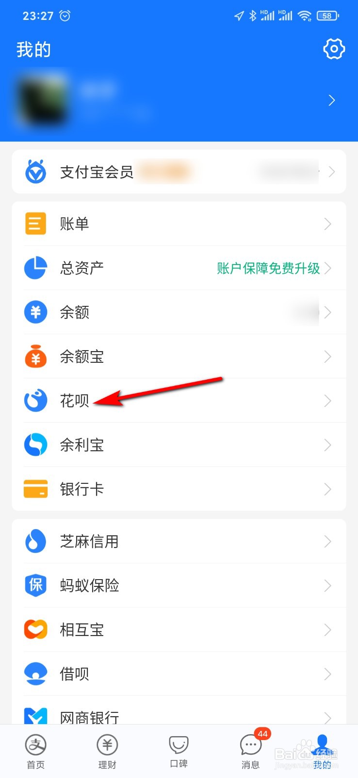 支付宝怎么设置花呗交易短信提醒