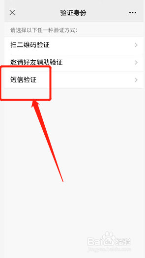 微信在另一个手机登录怎么验证